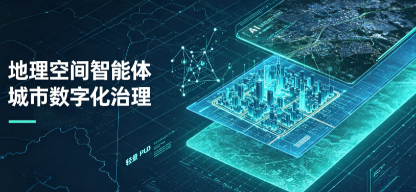 铜官山区地理 AI 智能体 Geo 优化落地城市全域治理，多维空间驱动精细化管理