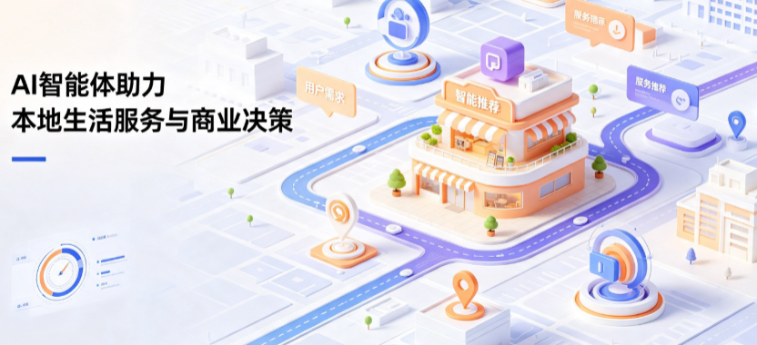 铜官山区线下门店经营升级：AI 智能体 Geo 优化赋能连锁商业全域经营决策